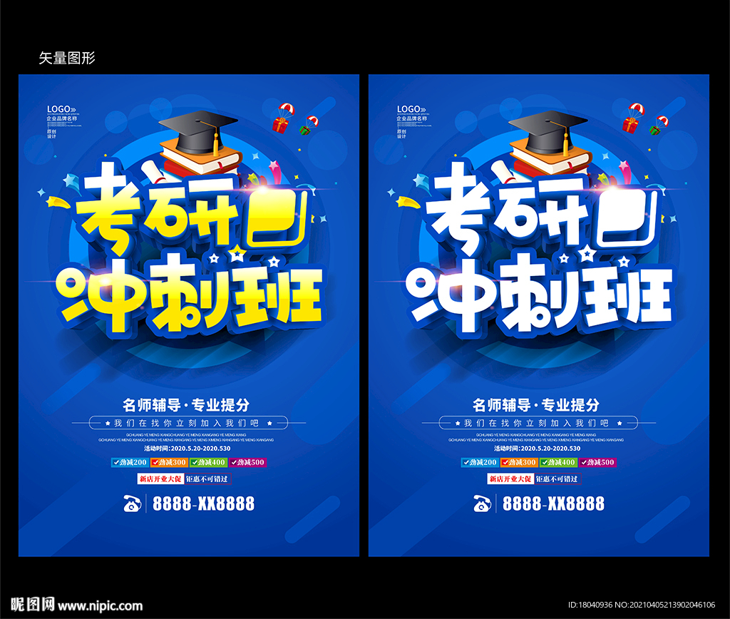 考研冲刺班
