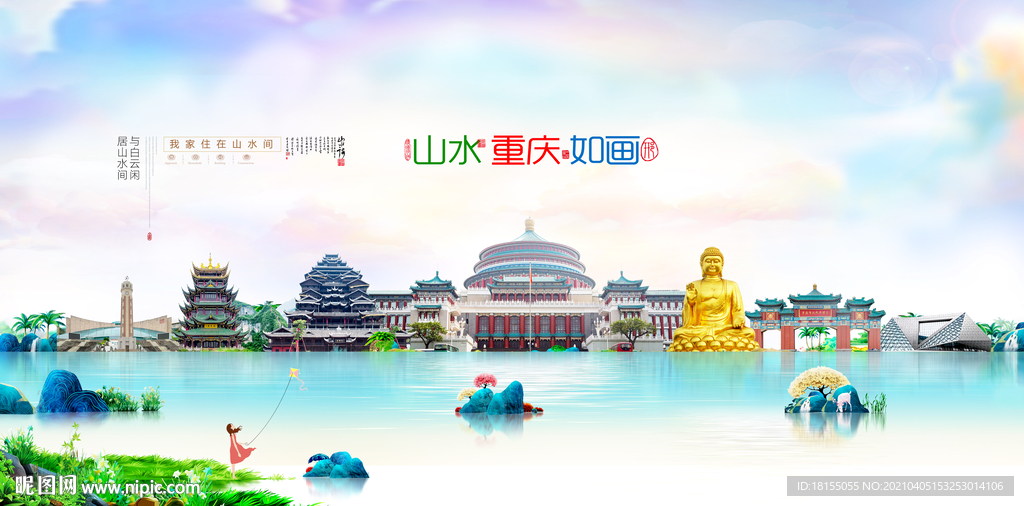 重庆