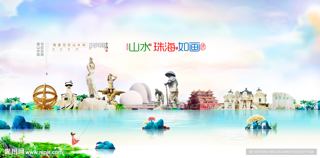 珠海
