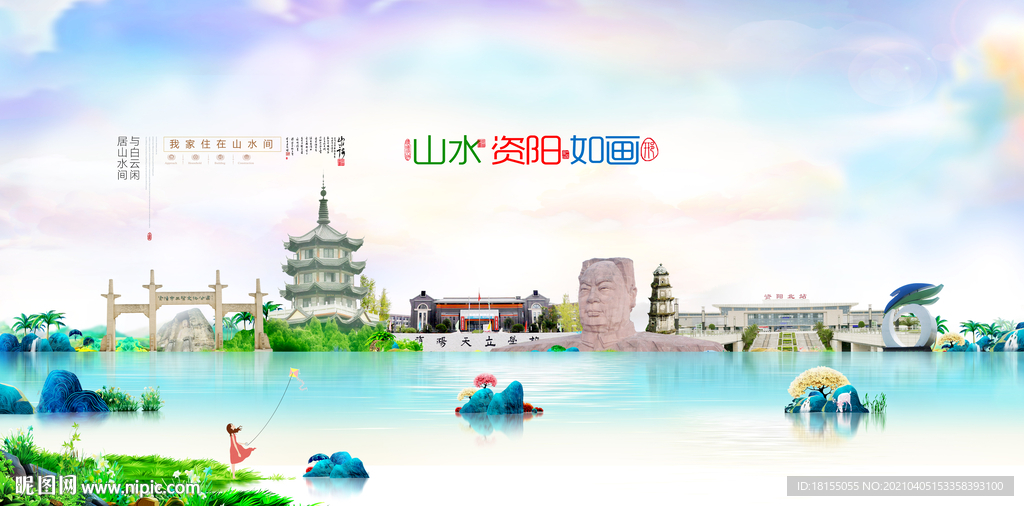 资阳