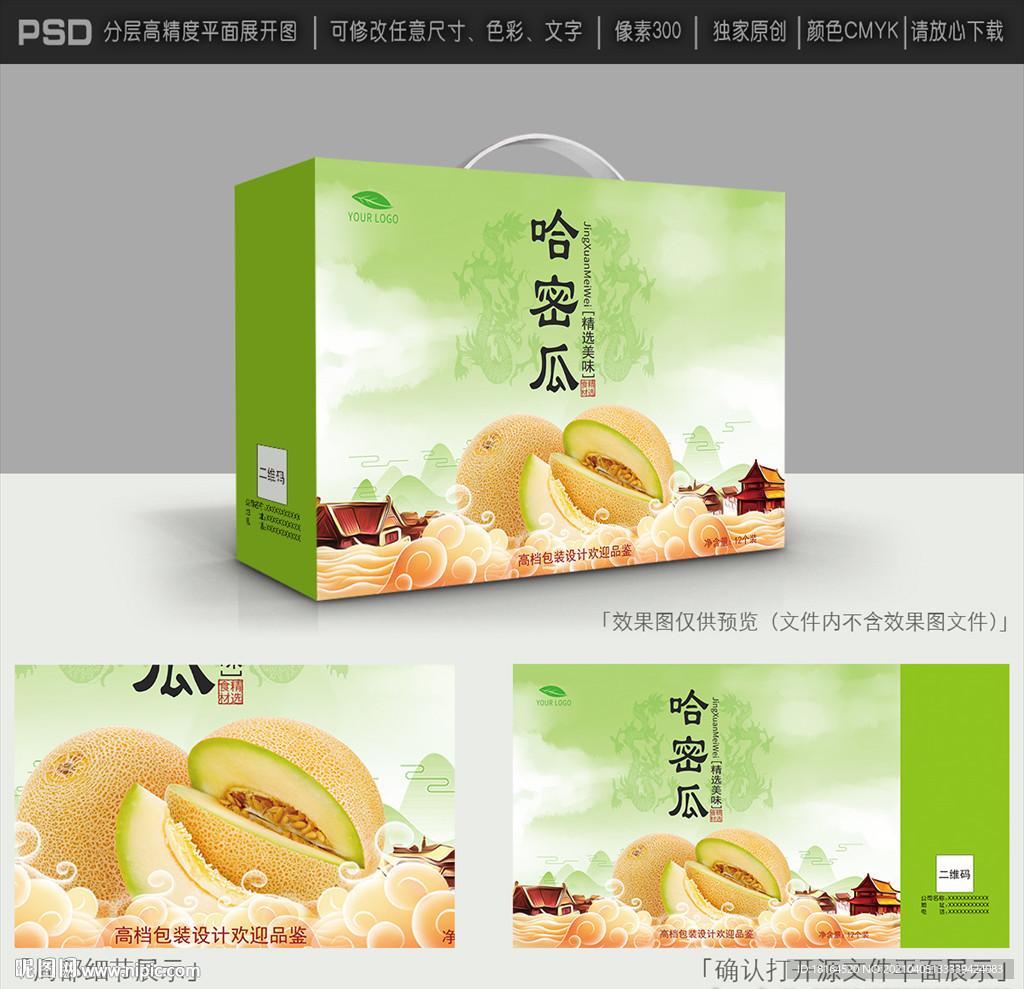 哈密瓜包装设计