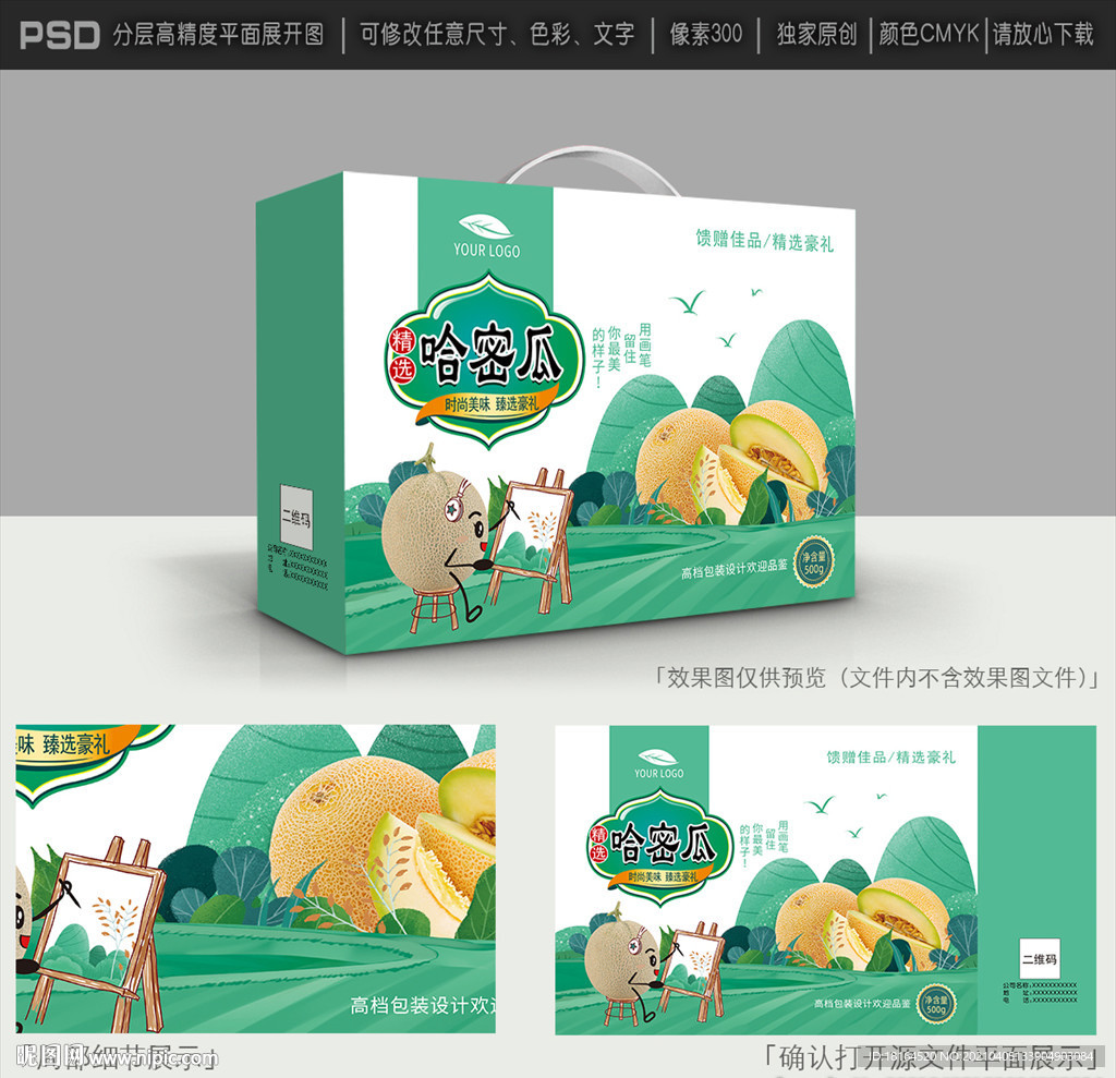 哈密瓜包装设计