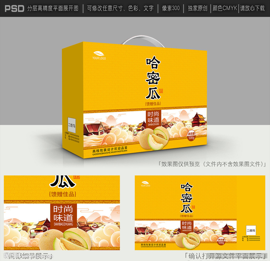 哈密瓜包装