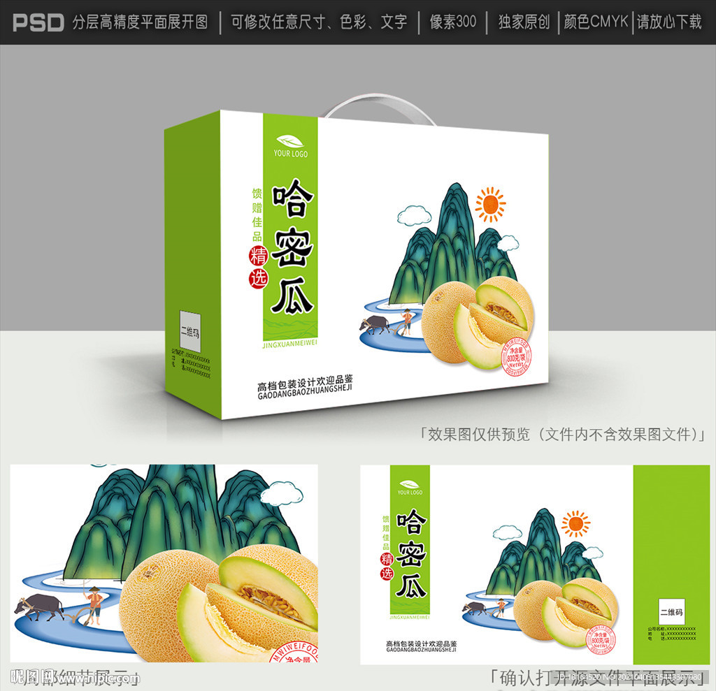 哈密瓜包装