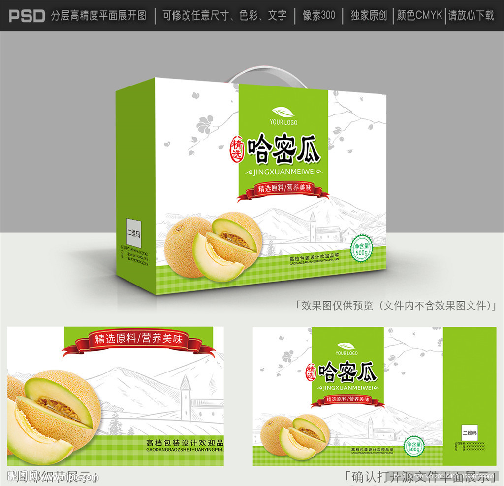 哈密瓜包装