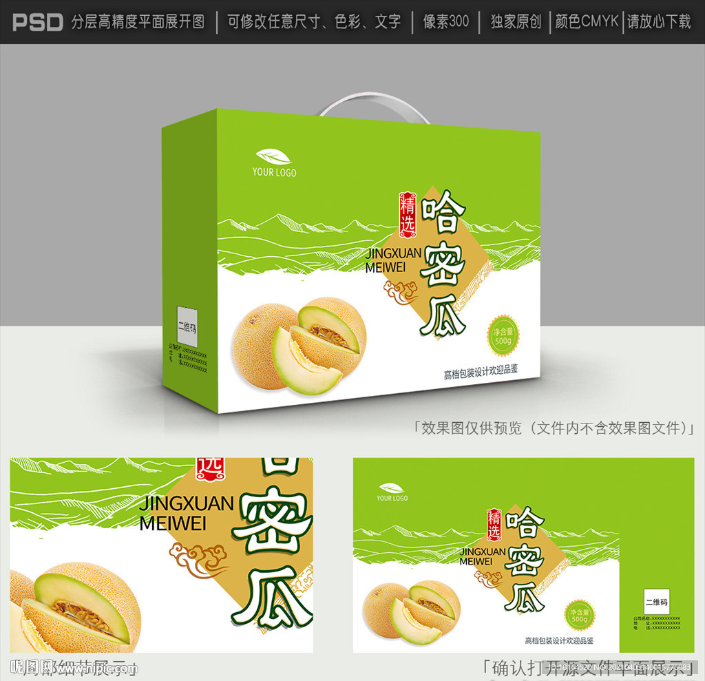 哈密瓜包装