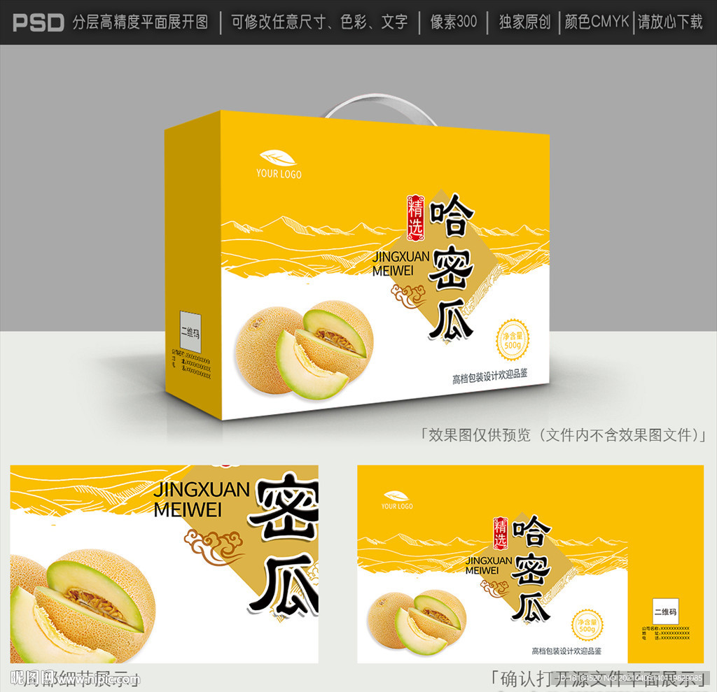 哈密瓜包装