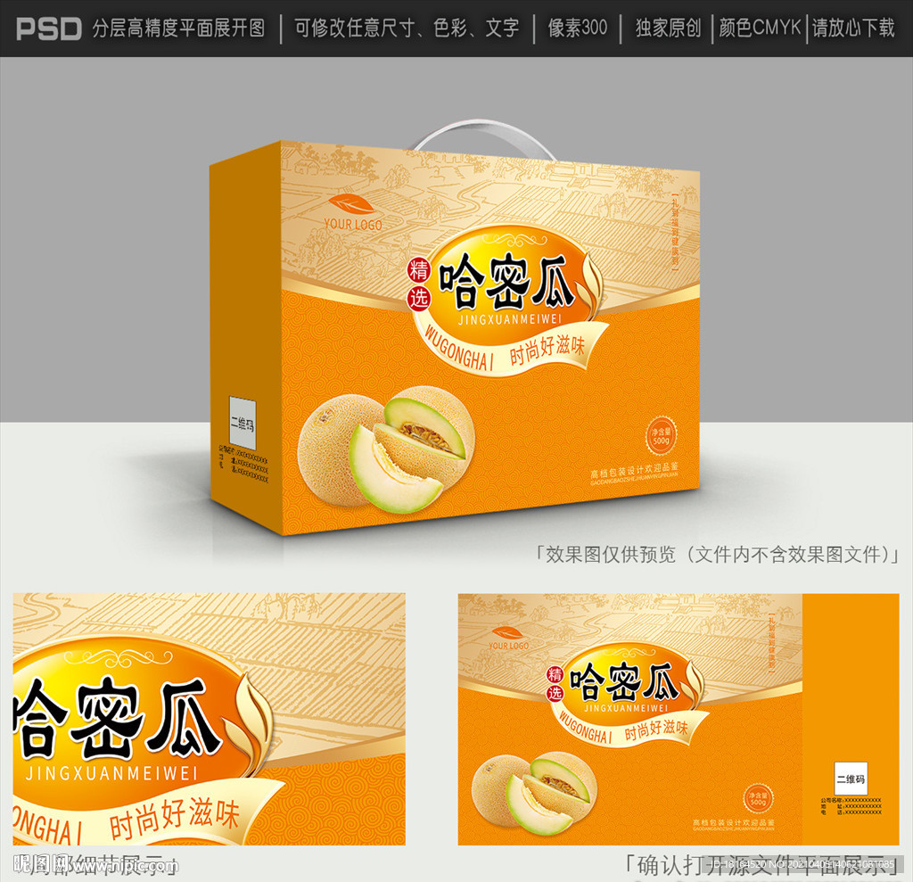 哈密瓜包装