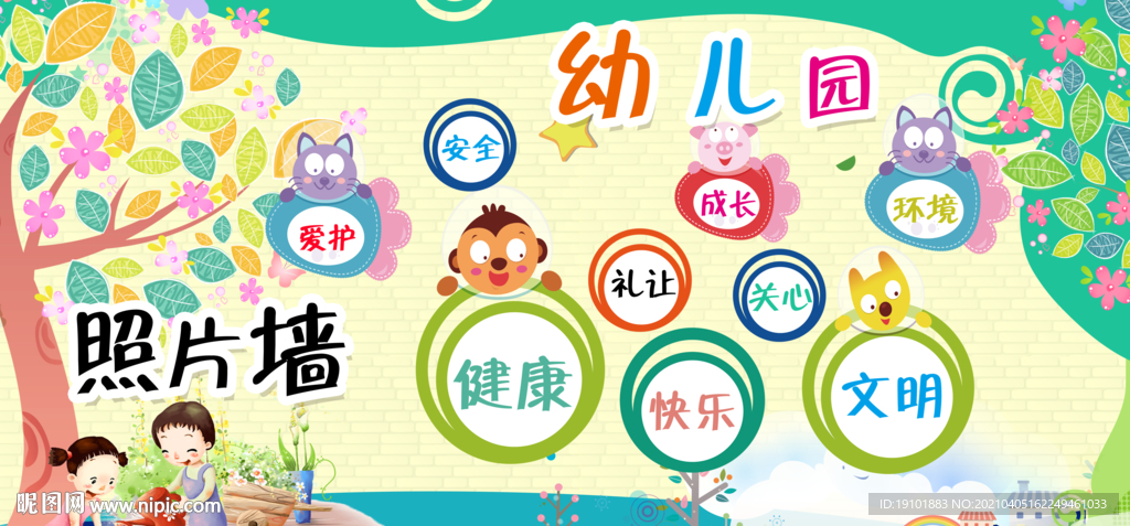 幼儿园广告