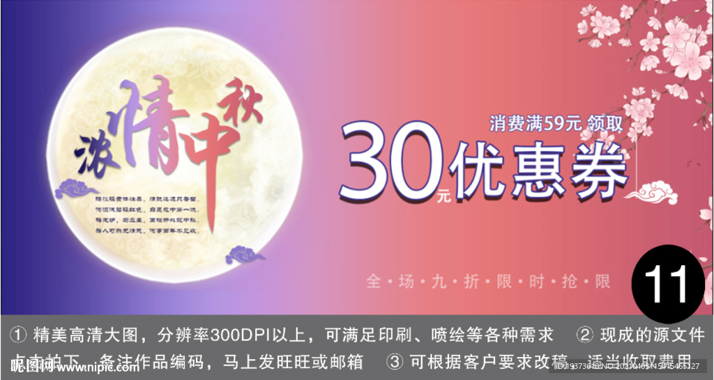 中秋节优惠券