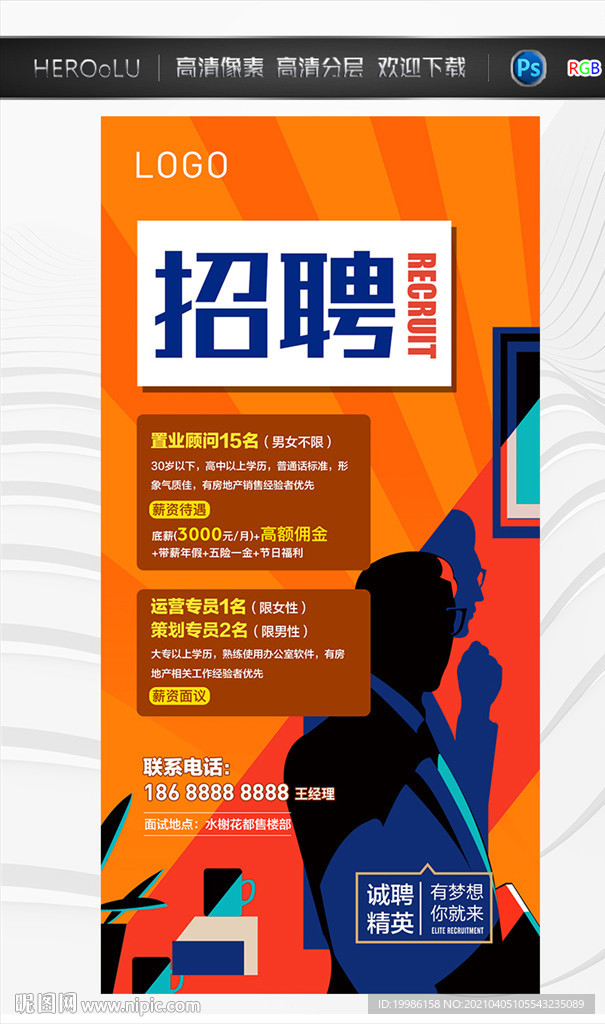 招聘