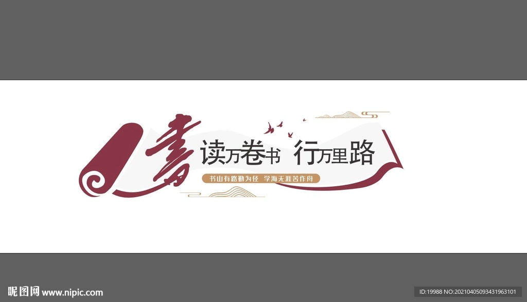 学校文化墙