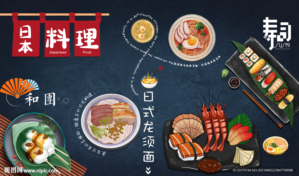 日式料理壁画海报