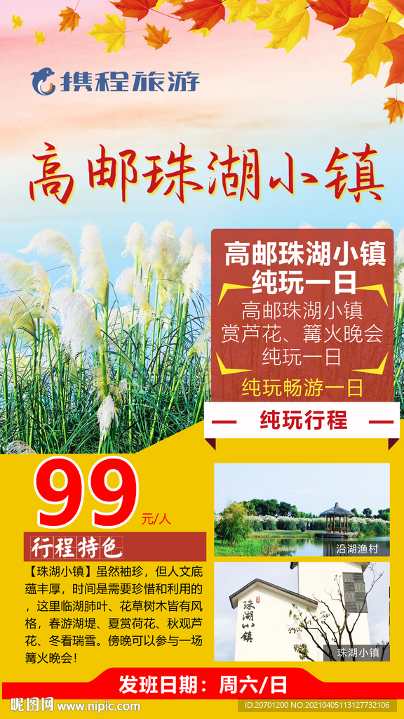旅游 珠湖小镇 古镇 踏青