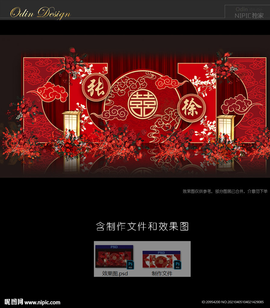 中式婚礼