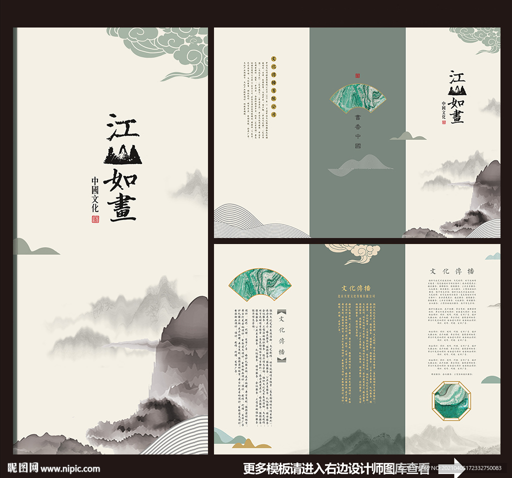 水墨地产三折页
