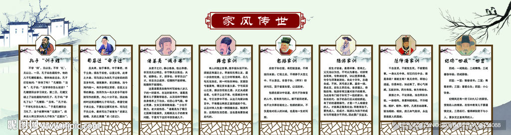 家风传世