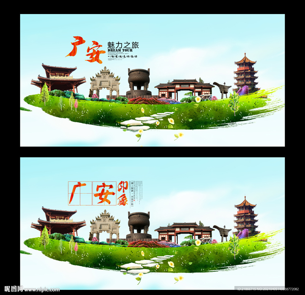 广安