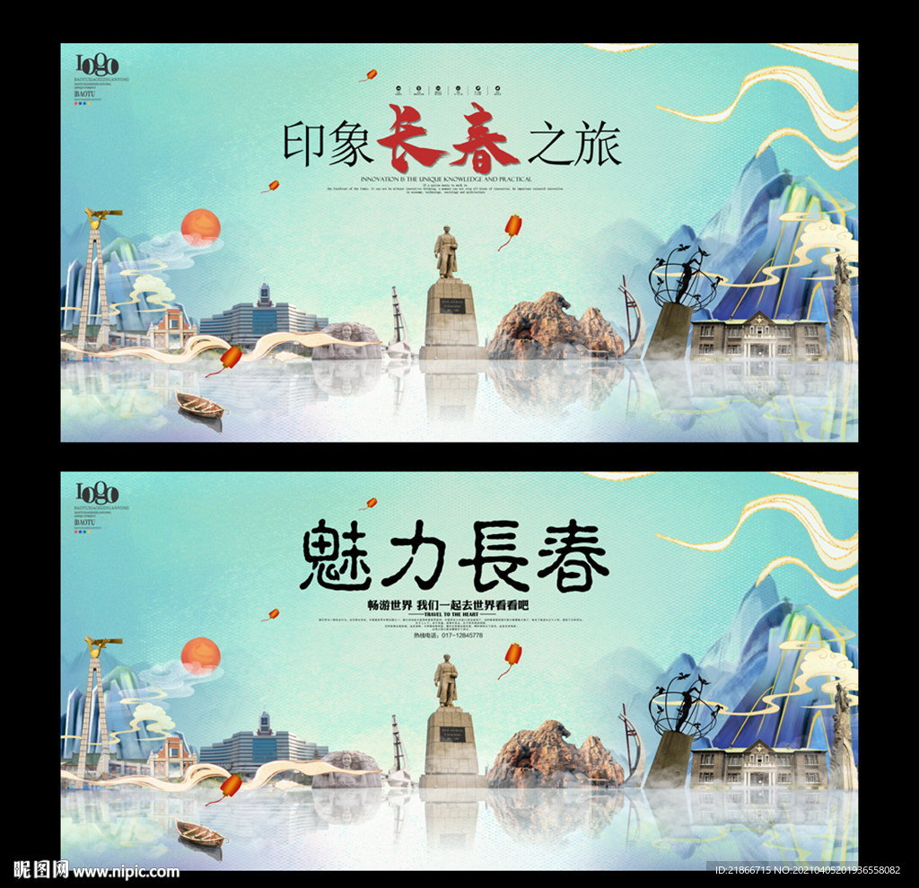 长春