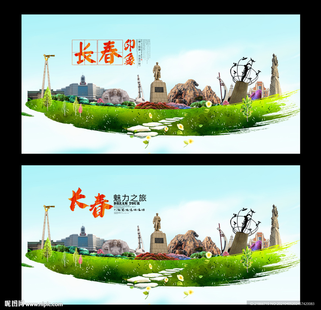 长春