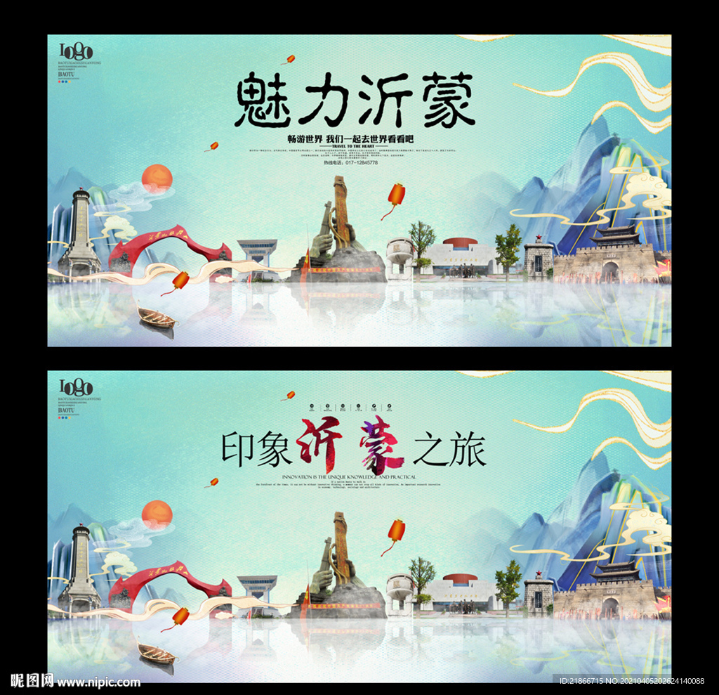 沂蒙