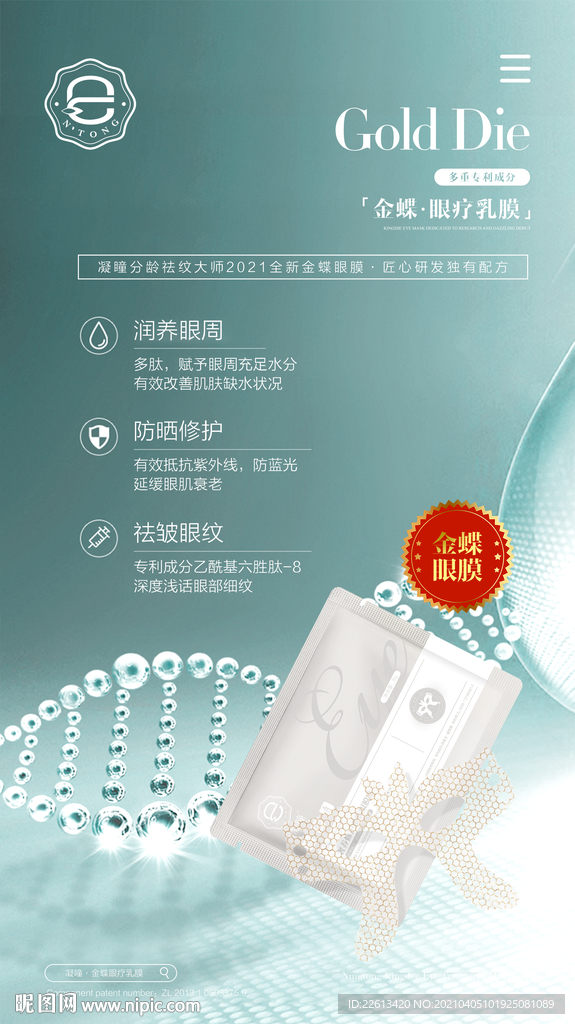 奢养多肽眼膜贴