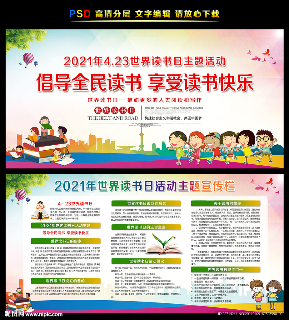 世界读书日