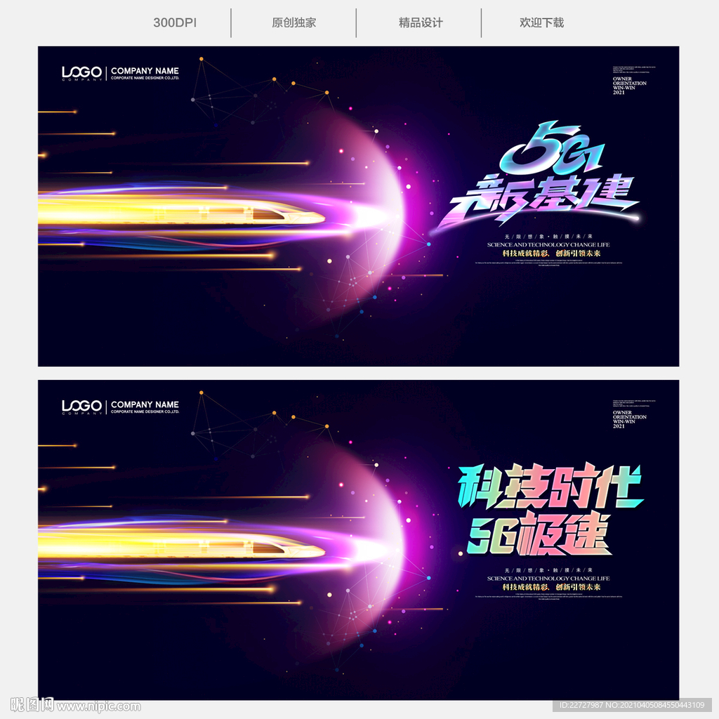 5G科技