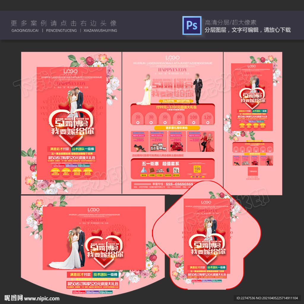五一影楼宣传单