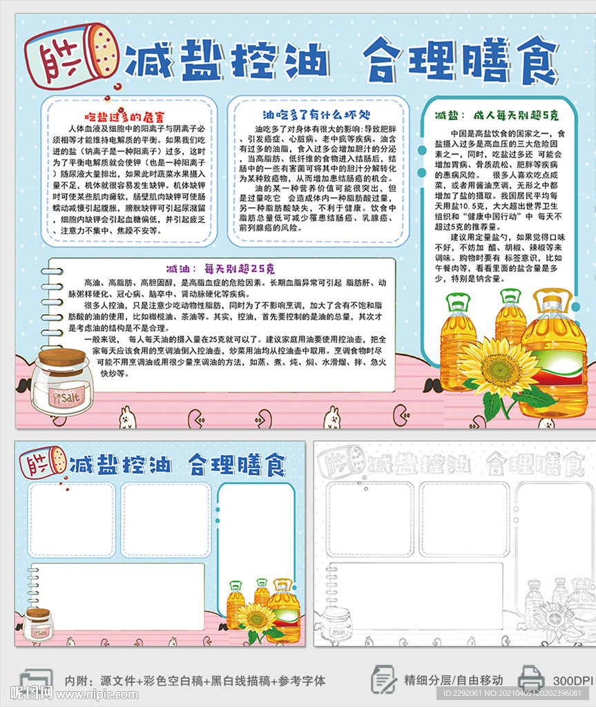 减盐控油合理膳食健康小报手抄报
