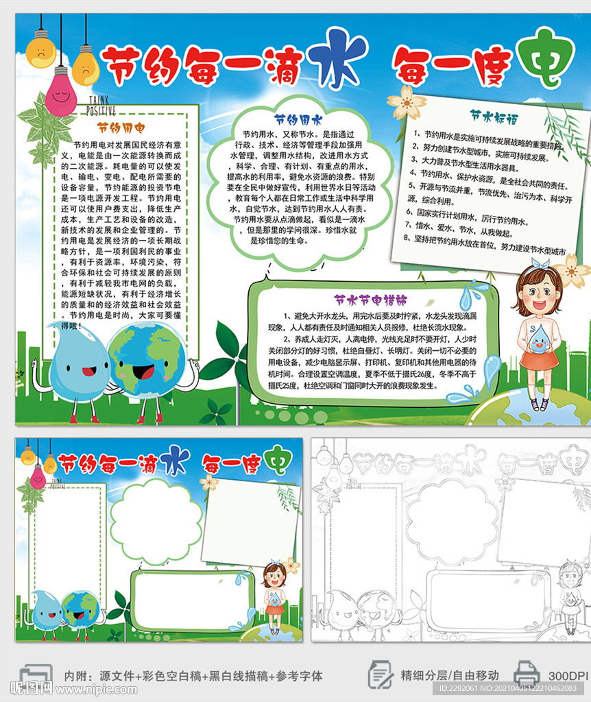 节水节电小报手抄报