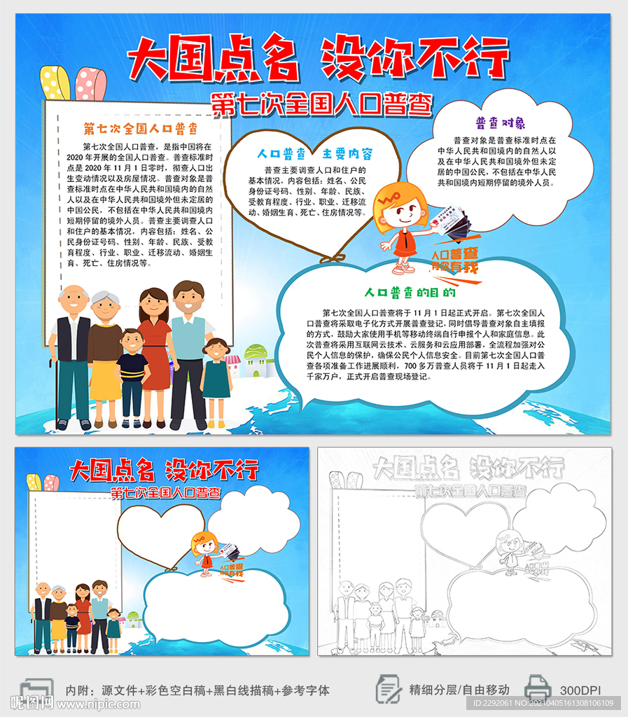 人口普查小报手抄报