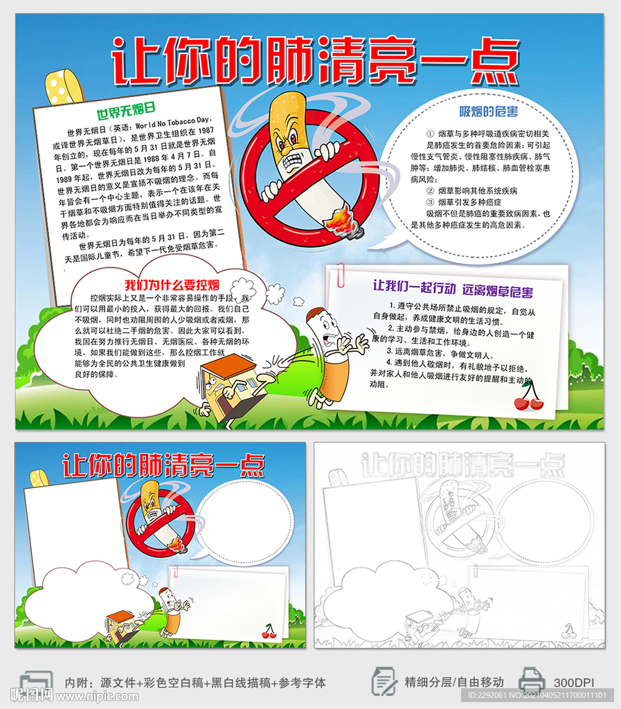 世界无烟日禁烟小报手抄报