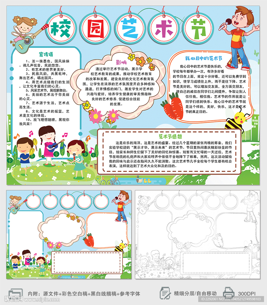 校园艺术节小报手抄报