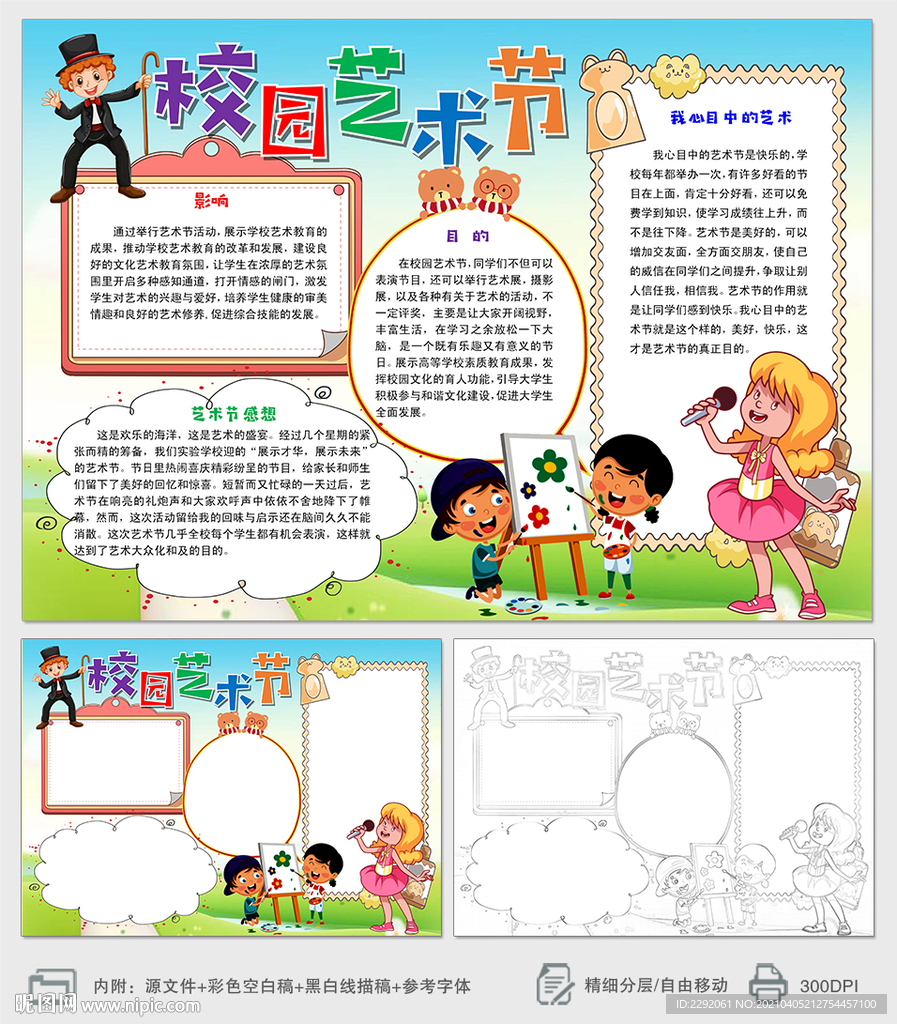 校园艺术节唱歌跳舞小报手抄报