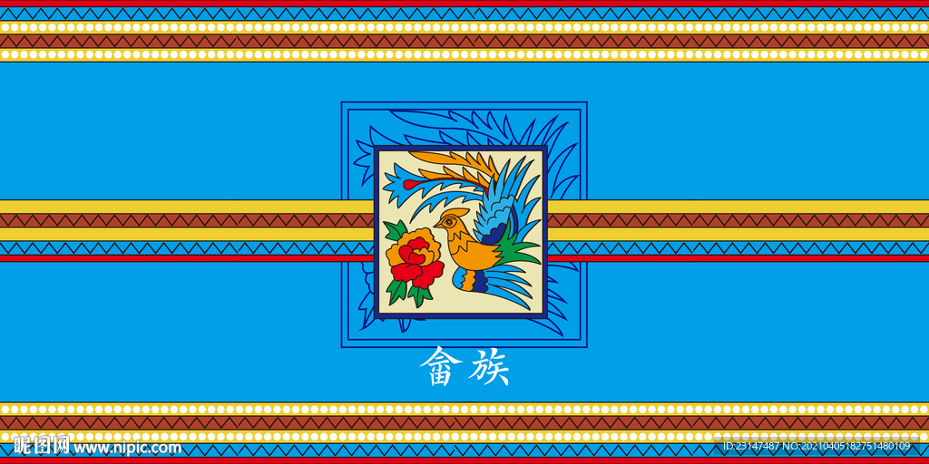 畲族图案