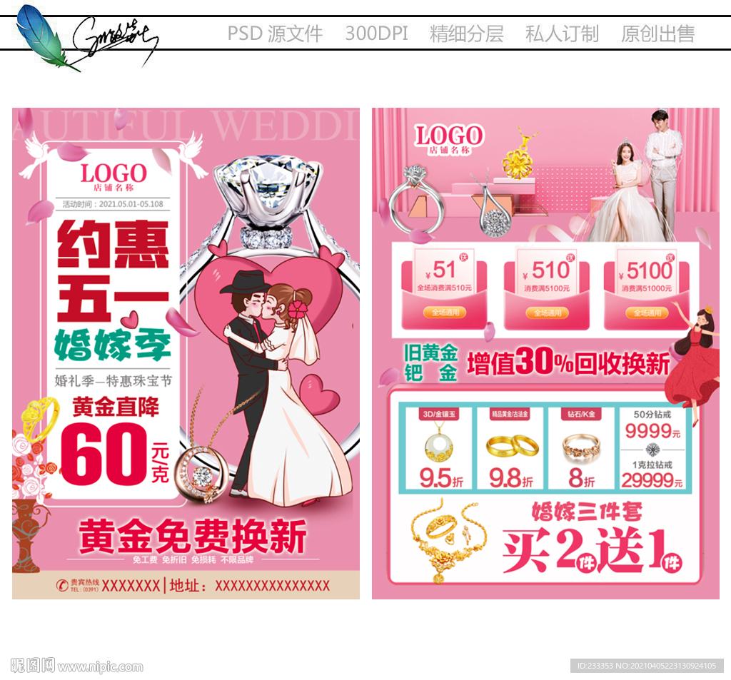 劳动节珠宝
