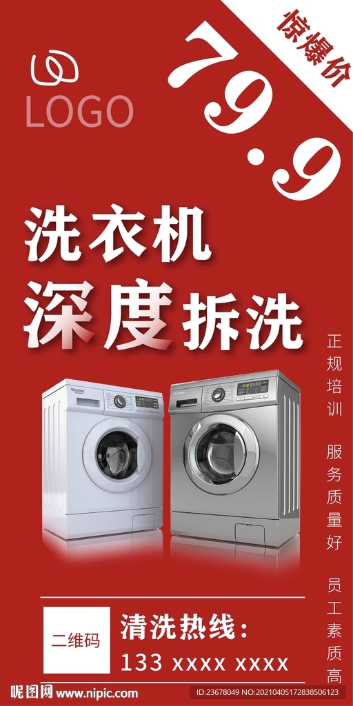 洗衣机深度拆洗