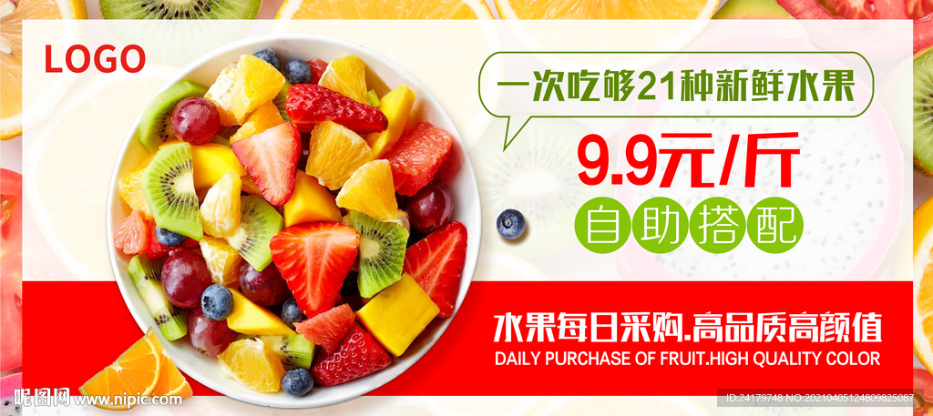 新鲜水果店宣传促销海报