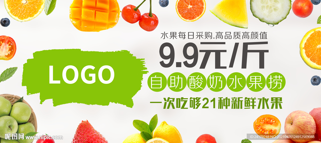 水果店灯箱促销宣传海报