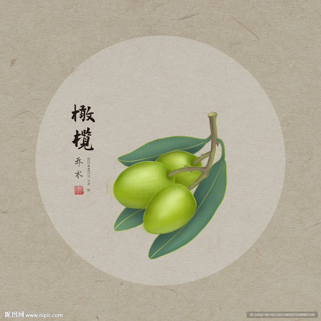 手绘橄榄