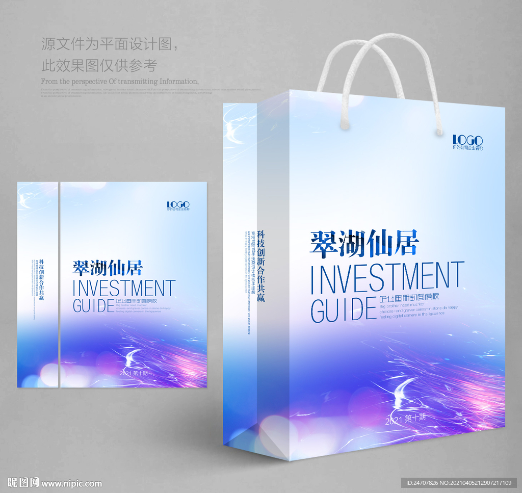 蓝色手提袋 科技手提袋