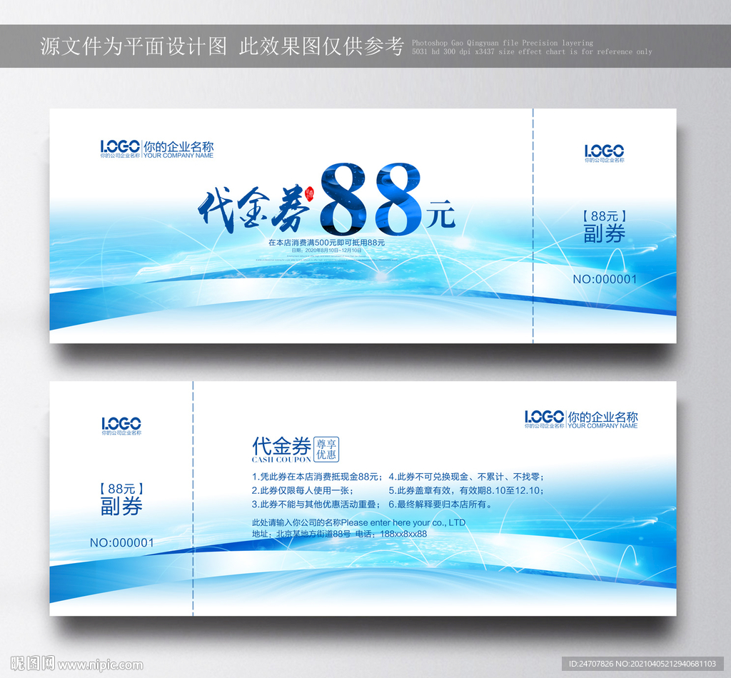 蓝色代金券 高档代金券