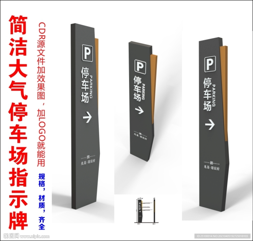 简单大气停车场指示牌