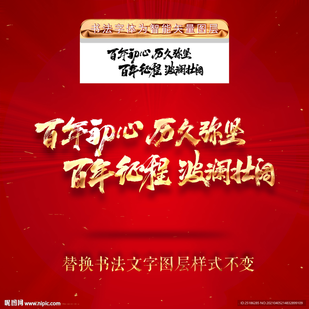 百年初心历久弥坚