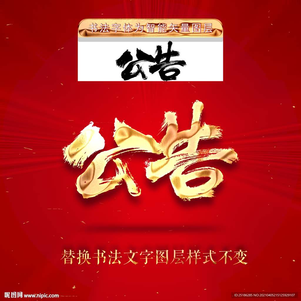 公告