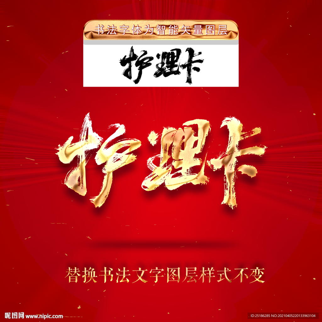 护理卡