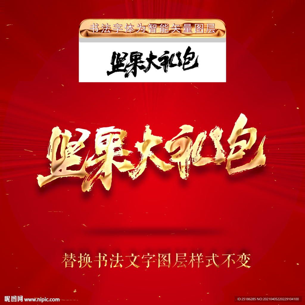 坚果大礼包