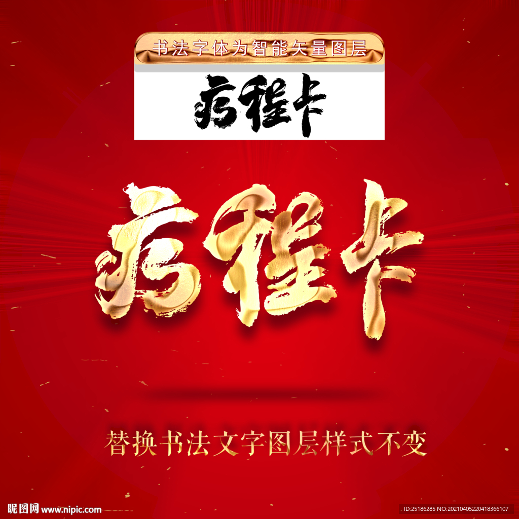 疗程卡
