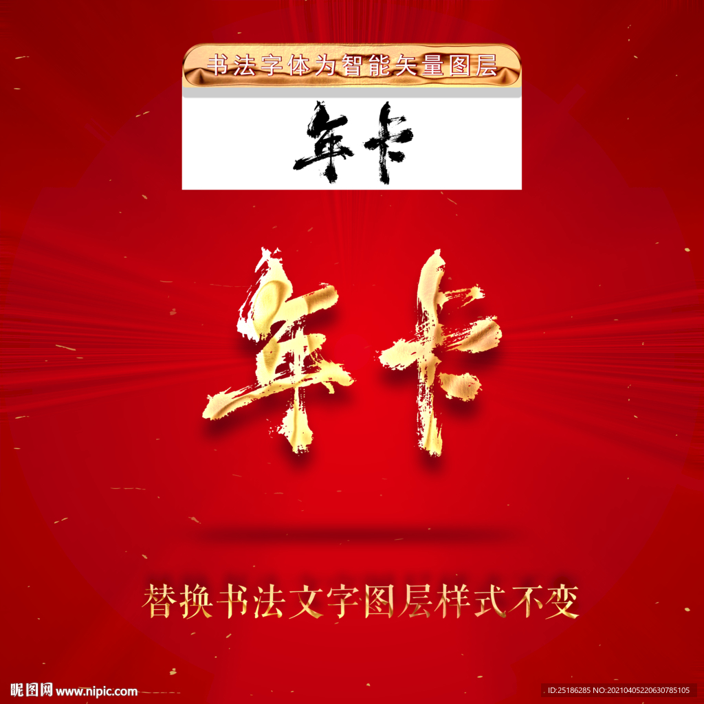 年卡